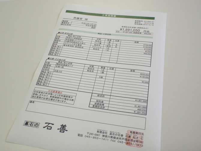 見積もり 見積もり