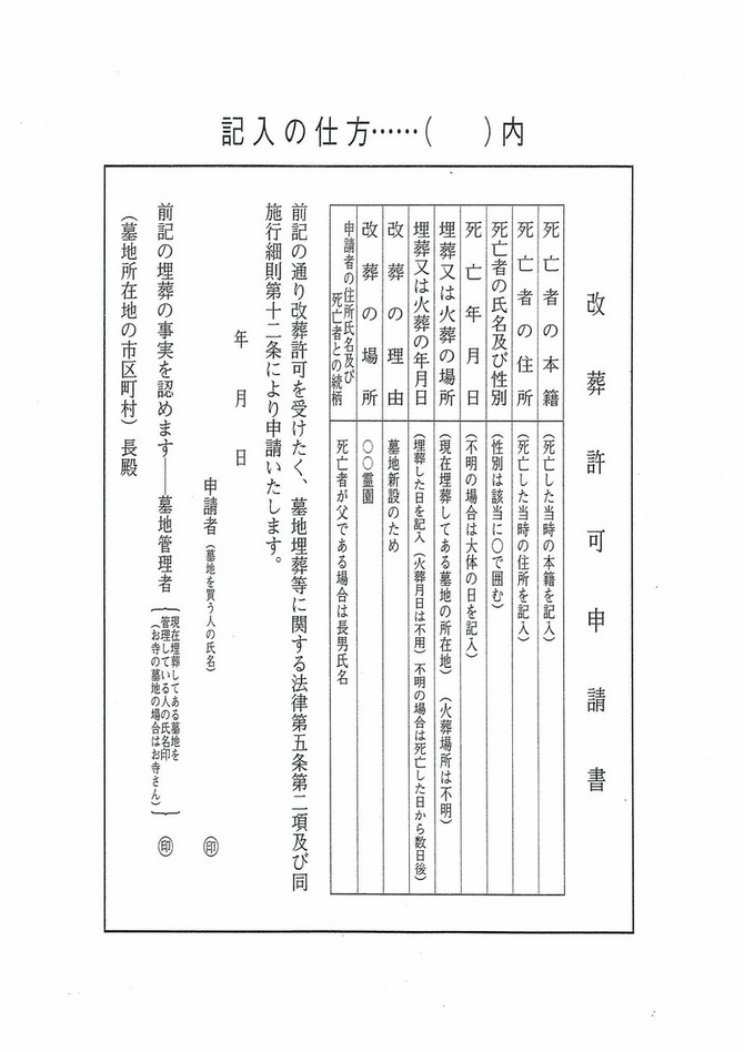 改葬 改葬