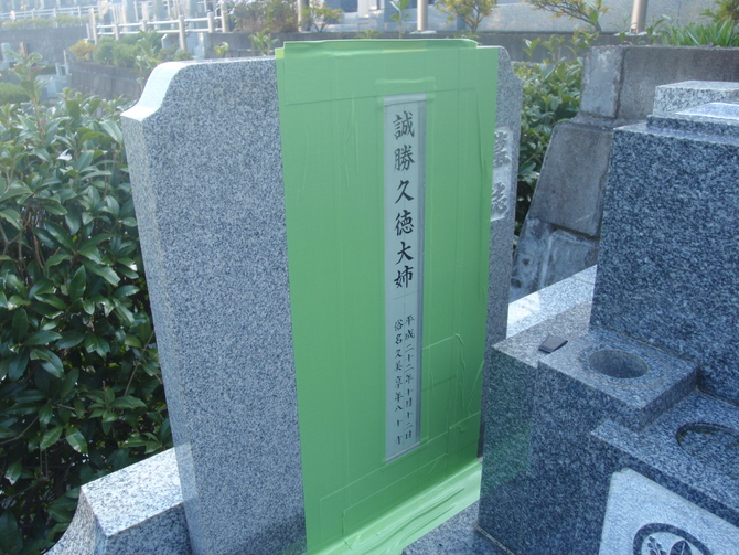 戒名彫刻 戒名彫刻