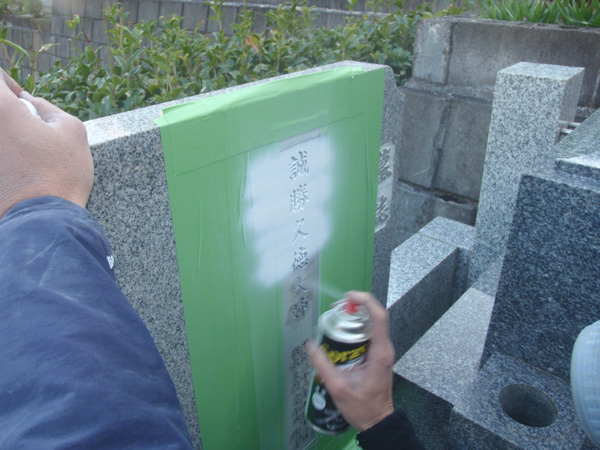 墓石のペイント塗り.直し 墓石のペイント塗り.直し