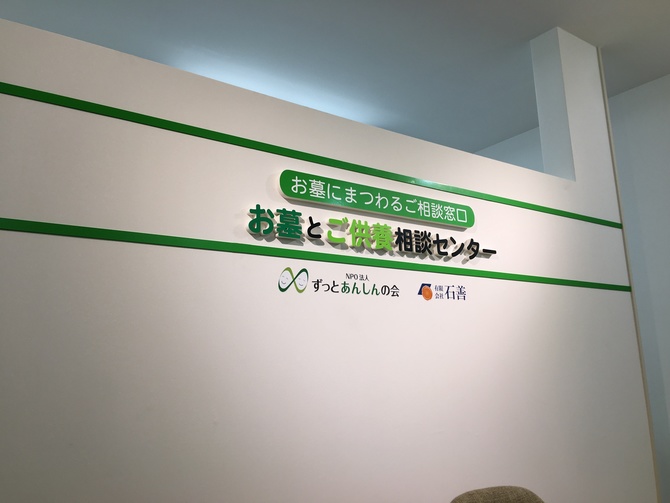 石善お墓相談センター 石善お墓相談センター