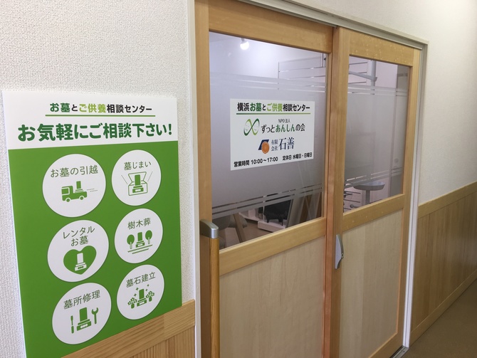 石善お墓相談センター 石善お墓相談センター