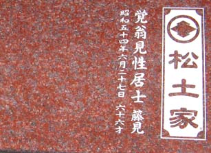 戒名彫刻 戒名彫刻
