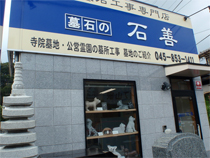 墓石の石善 墓石の石善