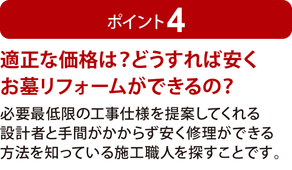 ポイント4 ポイント4