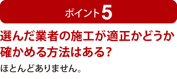 ポイント5 ポイント5