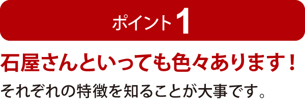 ポイント1 ポイント1