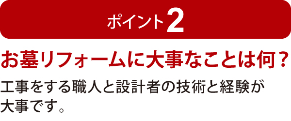 ポイント2 ポイント2