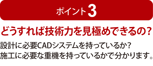 ポイント3 ポイント3